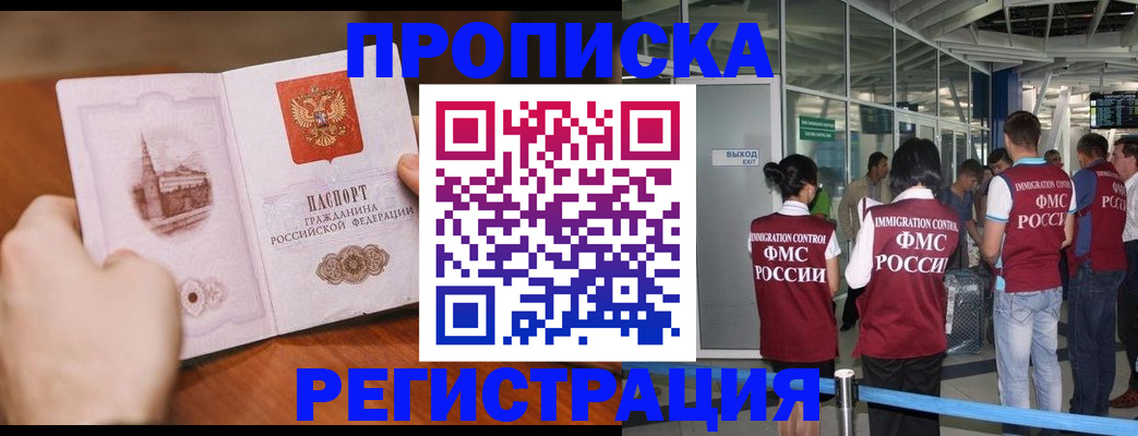 прописка законно в Дятьково