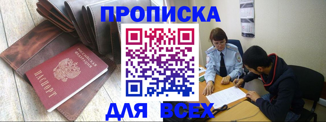 прописка для работы в Дятьково